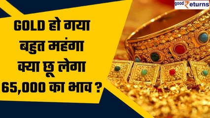 Gold Price: सोना-चांदी होने वाला है महंगा, जानें कब तक 65,000 रुपये तक पहुंचेगा भाव
