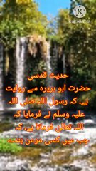 Hadees e Qudsi #hadith # حدیث قدسی #Islam