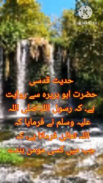Hadees e Qudsi #hadith # حدیث قدسی #Islam