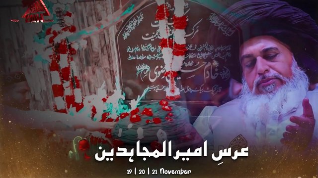 Exclusive Views Shrine Of Allama Khadim Hussain Rizvi | Status Video | Urs Mubarik | Labbaik Waly