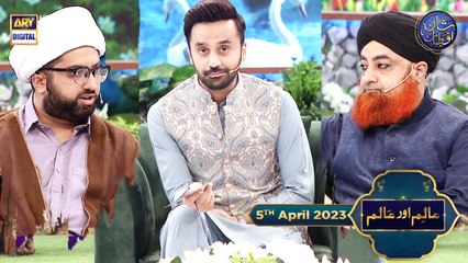Aalim Aur Aalam (Ilm Per Takkabur) | Waseem Badami | 5th April 2023 | #shaneiftar