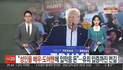 "아파트 도어맨에 입막음돈"…유죄 입증까지는 먼길