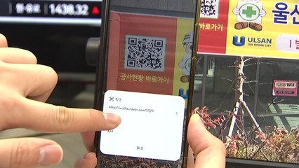 [울산] 울산시, 'QR코드 공사 현수막' 설치...불편신고도 가능 / YTN
