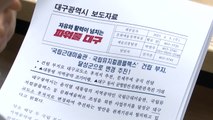 [대구] 대구시, 국립 근대미술관 부지 달성군으로 변경 추진 / YTN