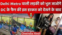 IPL 2023: Delhi Capitals के फैन ने Delhi Stadium में जो किया, देखकर नहीं होगा यकीन | वनइंडिया हिंदी