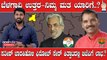 Karnataka Election 2023: Belagavi North ಸ್ಮಾರ್ಟ್ ಸಿಟಿ ಆಗಿಲ್ಲ,5 ವರ್ಷ ಅನಿಲ್ ಬೆನಕೆ ಕೆಲಸಕ್ಕೆ ಏನಂತಾರೆ ಜನ?