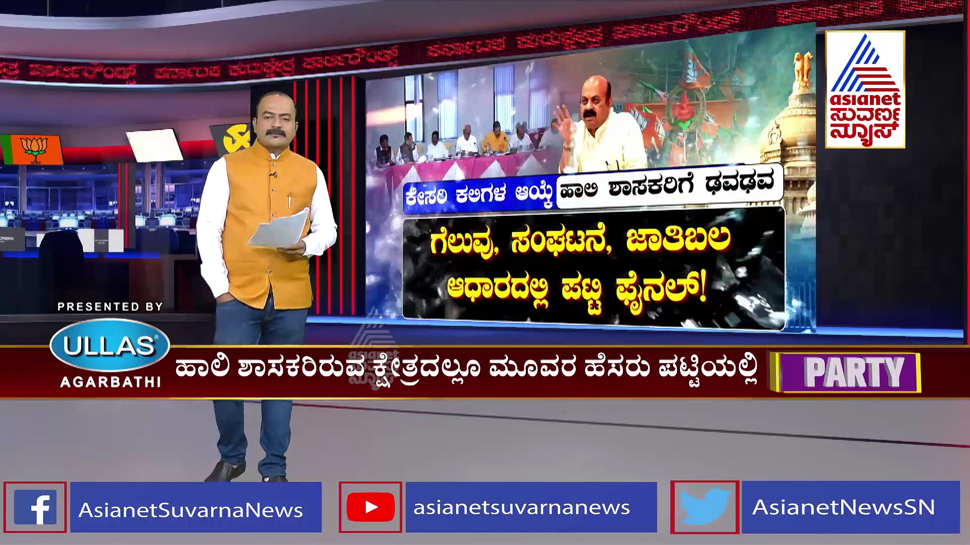 ಬಿಜೆಪಿಯಲ್ಲಿ ಬಹಳ ಎಚ್ಚರಿಕೆಯಿಂದ ಅಭ್ಯರ್ಥಿಗಳ ಆಯ್ಕೆ, ಪ್ರತಿ ಕ್ಷೇತ್ರದಿಂದ ಮೂವರು ಆಕಾಂಕ್ಷಿಗಳ ಹೆಸರು!