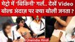 Delhi Metro Bikini Girl की Short Dress पर पब्लिक क्या बोली | Rhythm Chanana | DMRC | वनइंडिया हिंदी