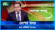 Desher Khobor | 05 April 2023 | NTV Latest News Update