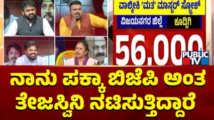 Niket Raj Mourya: ನಾನು ಪಕ್ಕಾ ಬಿಜೆಪಿ ಅಂತ ತೇಜಸ್ವಿನಿ ನಟಿಸುತ್ತಿದ್ದಾರೆ..! | Public TV