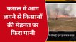 गोरखपुर: शॉर्ट सर्किट से लगी आग ने मचाया तांडव, कई एकड़ फसल जलकर हुई खाक