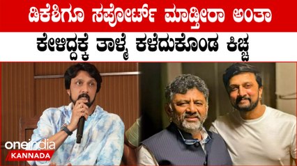 ನನಗೋಸ್ಕರ ಏನ್ ಬೇಕಾದ್ರು ಮಾಡ್ತಾರೆ ಸುದೀಪ್