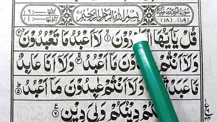 Learn Surah Kafiroon full memorization { SURAH AL KAFIROON } surah kafiron tilawat