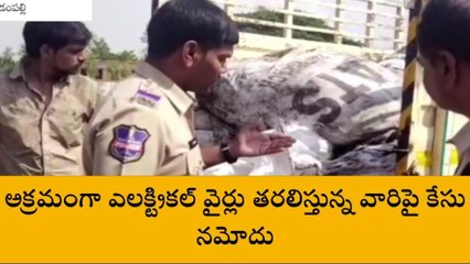 జహీరాబాద్: అక్రమంగా వైర్ల తరలింపు.. పట్టుకున్న పోలీసులు