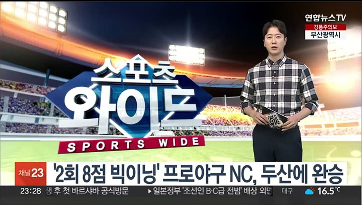 '2회 8점 빅이닝' 프로야구 NC, 두산에 완승