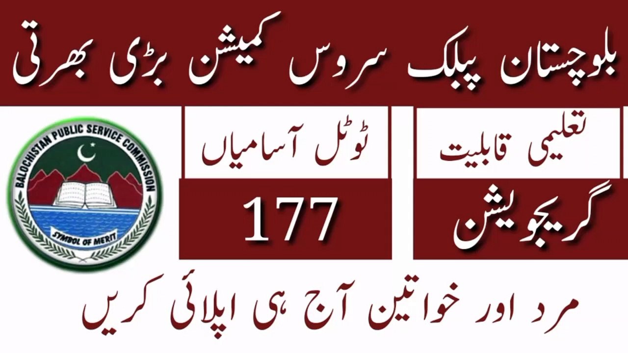 Balochistan Public Service Commission Jobs 2023 | BPSC Latest Jobs