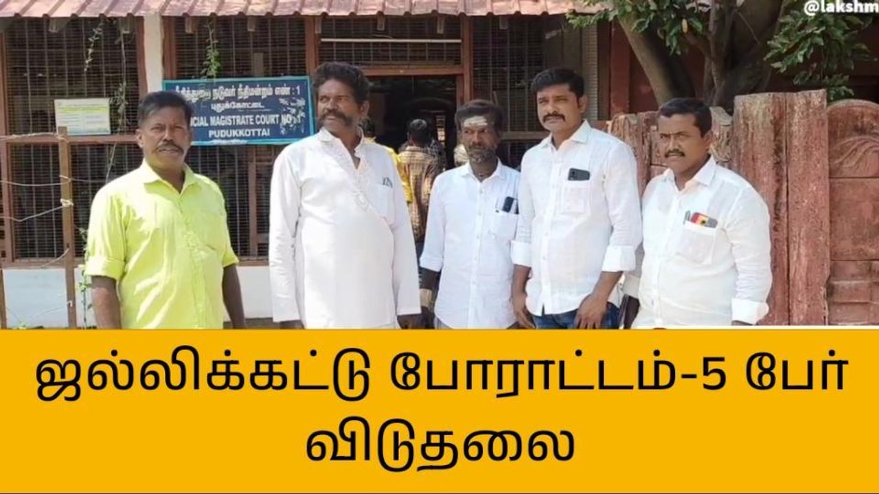 ஜல்லிக்கட்டு போட்டிக்கு எதிரான போராட்ட வழக்கு,...