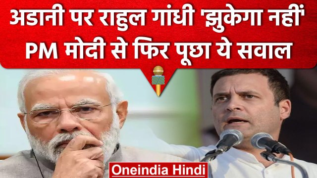 China के मुद्दे पर Rahul Gandhi ने PM Modi को घेरा, 20,000 करोड़ को लेकर पूछा सवाल? | वनइंडिया हिंदी