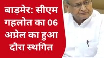 बाड़मेर: विधायक मेवाराम जैन ने सीएम के दौरे को लेकर कही ये बात, सुनिए क्या बोले?