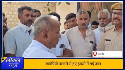 बाड़मेर: सड़क हादसे में 3 युवकों की मौत पर विधायक ने जताया दु:ख, युवाओं से की ये अपील