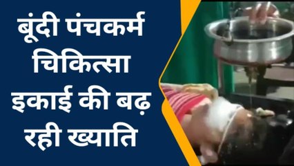 बूंदी: पंचकर्म चिकित्सा इकाई की बढ़ रही ख्याति, विदेशी भी ले रहे है लाभ