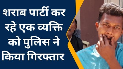 गया: घर में बोतल रखकर छलका रहे थे जाम फिर पुलिस ने मार दी रेड, देखिए खबर