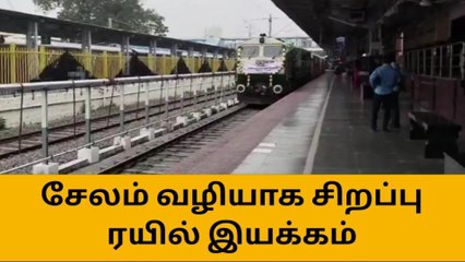 下载视频: சேலம் வழியாக பண்டிகை கால சிறப்பு ரயில்கள் இயக்கம்!