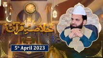 Khulasa e Quran - Pirzada Atiq ur Rehman Shah Bukhari - Shan e Ramzan 2023 - 5th April 2023 -ARY Qtv