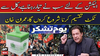 PTI to start process of awarding tickets for Punjab elections