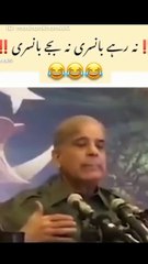 Shahbaz sharif funny movement#dailymotion#viralvideo#funny#comedy
