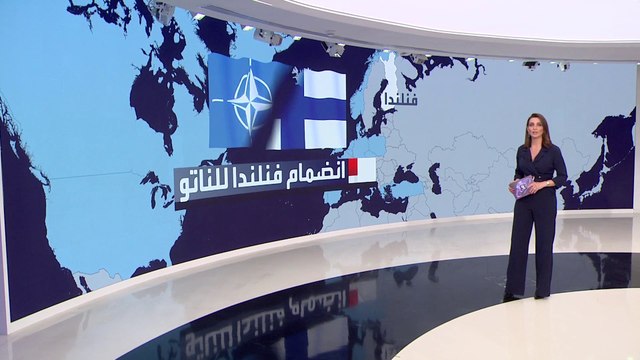 التاسعة هذا المساء | ماذا يعني انضمام فنلندا لحلف شمال الأطلسي الناتو ؟