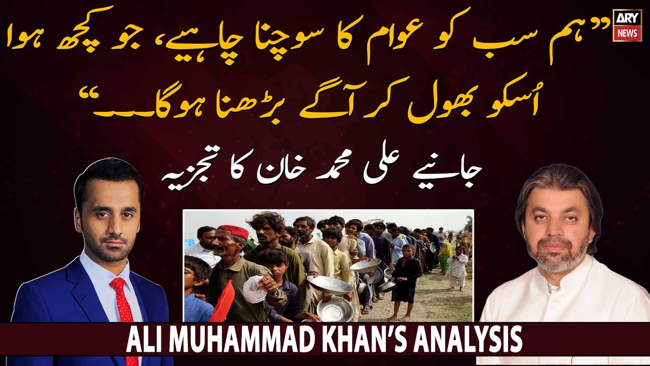 "Ju kuch howa sab bhool kar agaye barhna hoga...", Ali Muhammad Khan