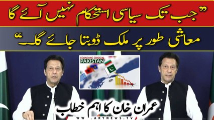 Imran Khan says Economy cannot stabilize until return of political stability
