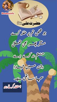 Hazrat Ali Quotes In Urdu Status | Golden Words | Urdu Quotes