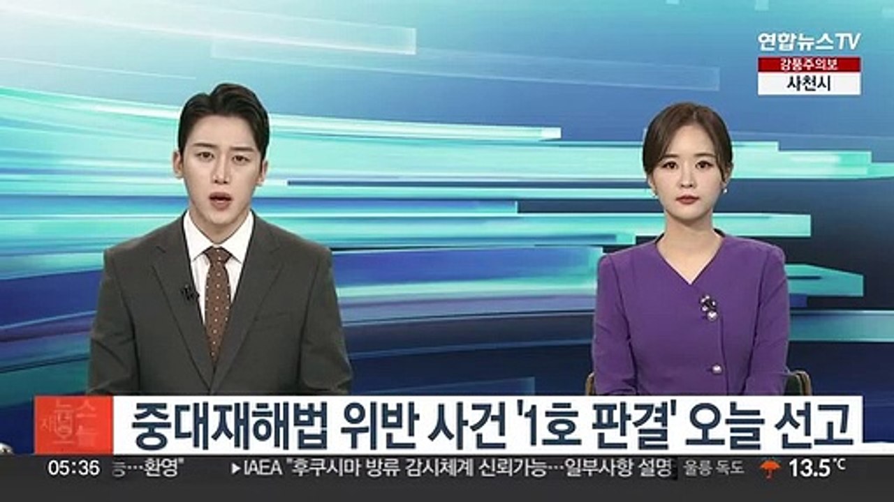 중대재해법 위반 사건 '1호 판결' 오늘 선고
