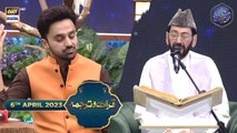 Shan-e- Sehr | Qirat-o-Tarjuma | Qari Waheed Zafar Qasmi | Waseem Badami | 6th April 2023