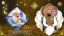 Rehmat e Sehr - Haqeeqat e Iman - 6th April 2023 - Part 5 - Shan e Ramzan 2023 - ARY Qtv