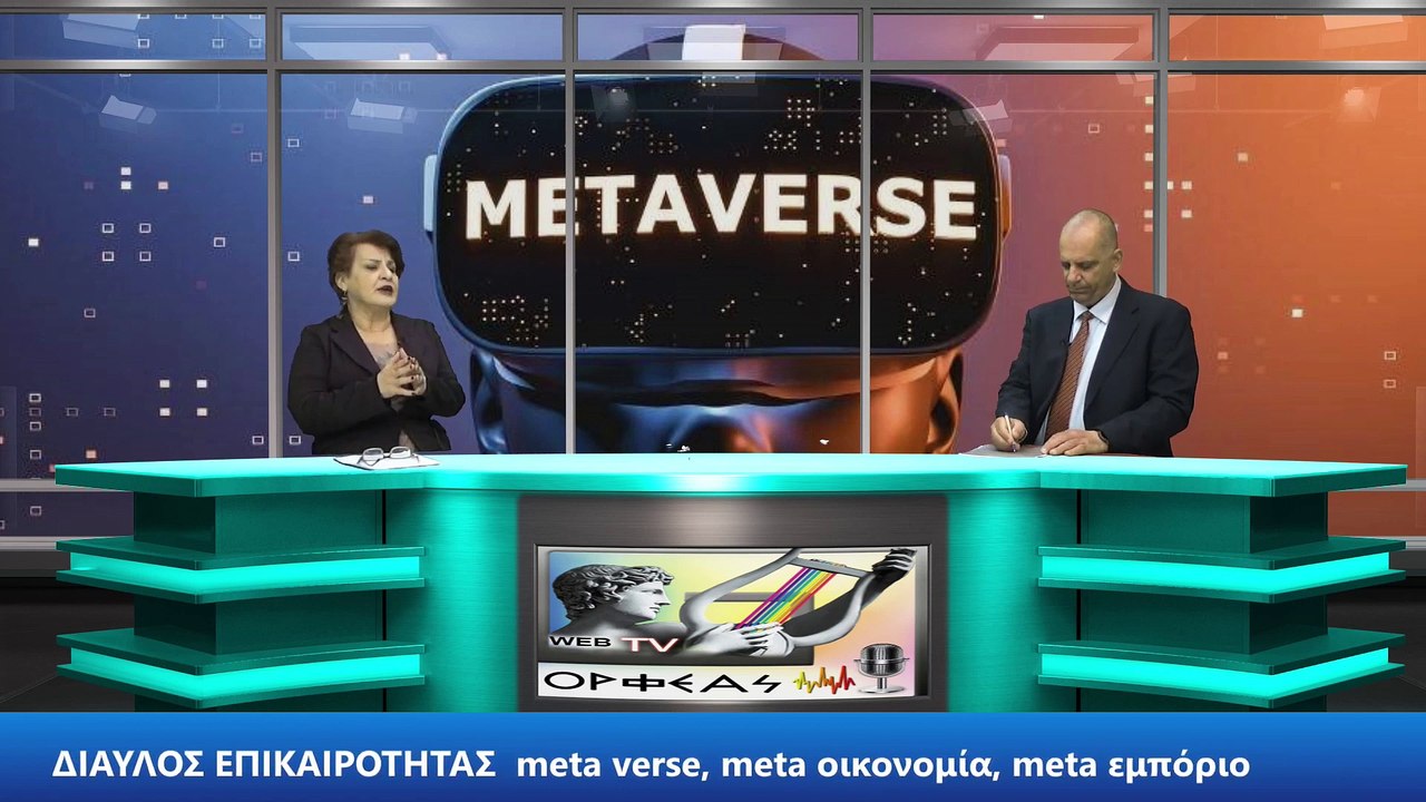 Metaverse meta οικονομία meta εμπόριο, Κορίμπα Αρτεμις 20230401_2023 04 05_04 07 11_1_685