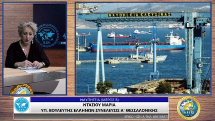 ΜΑΡΙΑ ΝΤΑΣΙΟΥ ΝΑΥΠΗΓΕΙΑ (ΜΕΡΟΣ Β')_2023 04 05_04 07 11_1_997