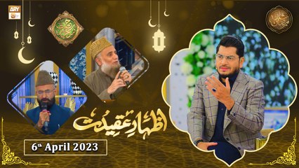 Rehmat e Sehr - Izhar e Aqeedat - Shan e Ramzan - 6th April 2023 - ARY Qtv