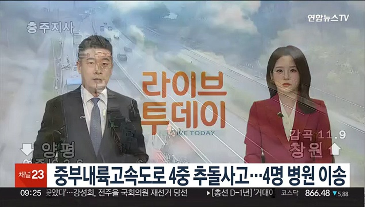 중부내륙고속도로 4중 추돌사고…4명 병원 이송