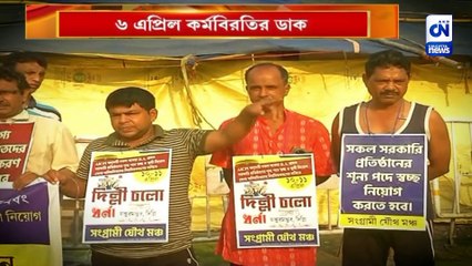 ৬ এপ্রিল কর্মবিরতির ডাক