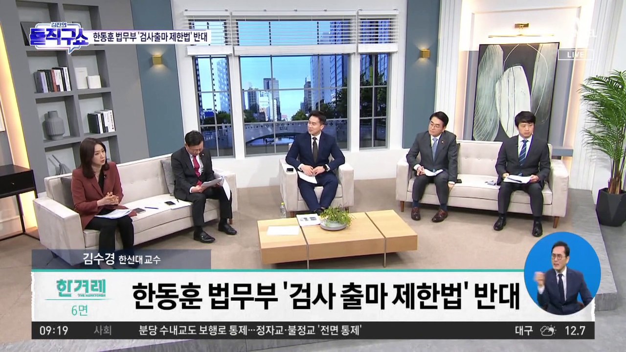 한동훈 법무부, ‘검사 출마 제한법’ 반대…“위헌 소지 있다”