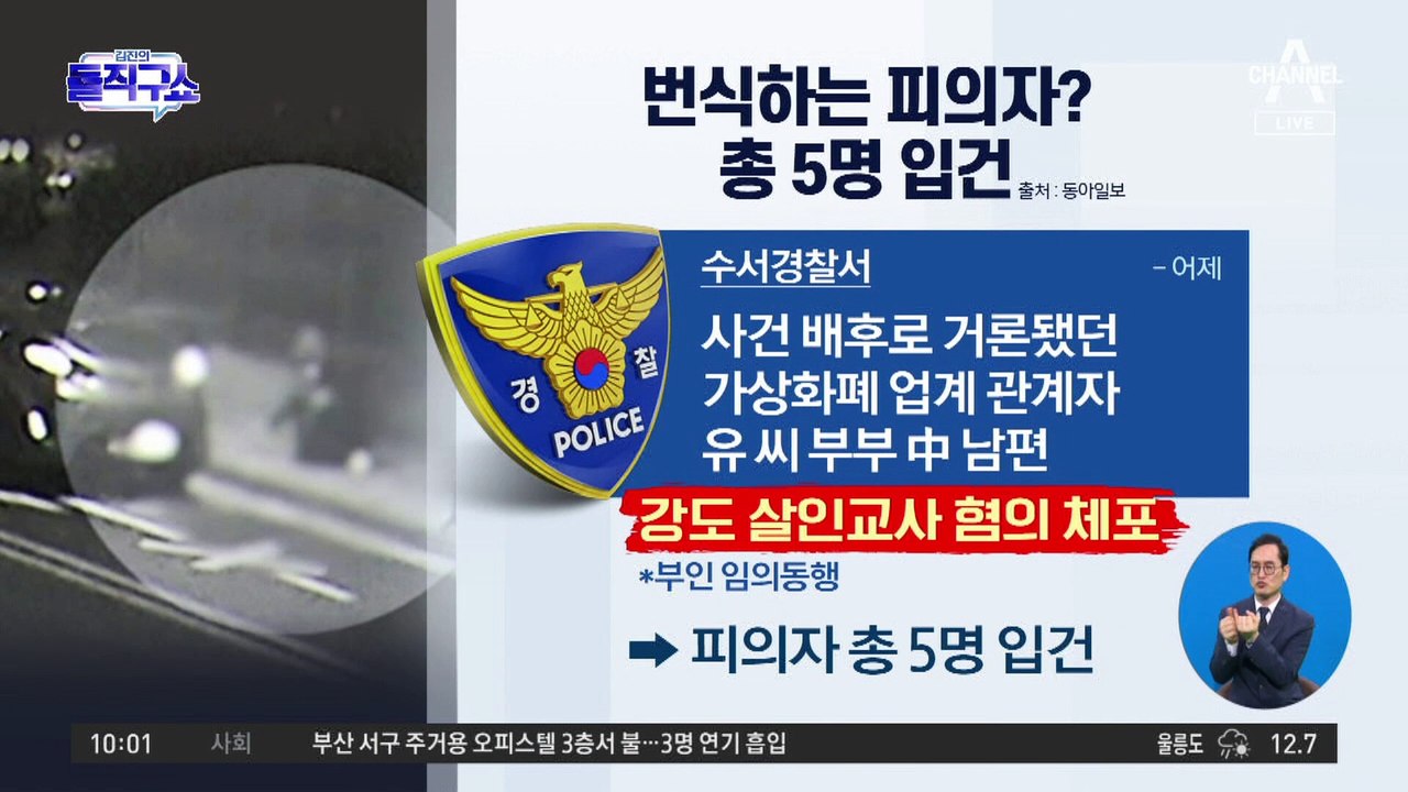 [핫플]강남 납치살인 피의자 신상공개…번식하는 피의자?