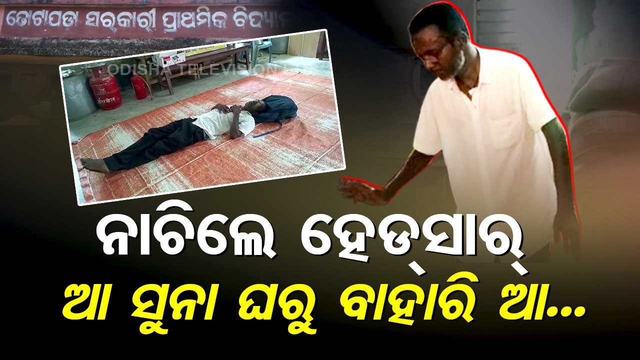 Headmaster in inebriated condition create ruckus in Balasore