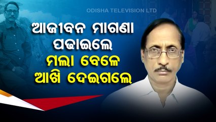 Man famous for teaching free of cost, donates eyes after death