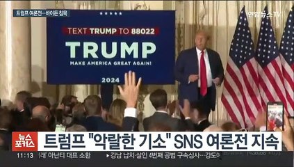 Video herunterladen: 트럼프 '가짜 머그샷' 여론전…반사이익 노리는 바이든