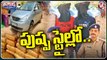 Gang Arrested For Transporting Ganja In Pushpa Movie Style | V6 Teenmaar