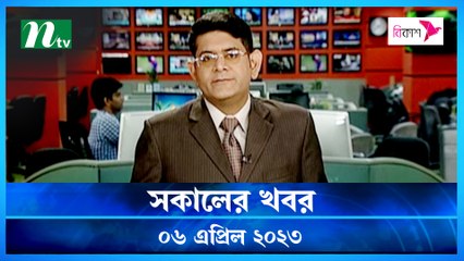 Shokaler Khobor | 06 April 2023 | NTV Latest News Update