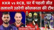 IPL 2023: KKR vs RCB, पहली जीत के लिए उतरेगी Kolkata Knight Riders, Match Preview  | वनइंडिया हिंदी